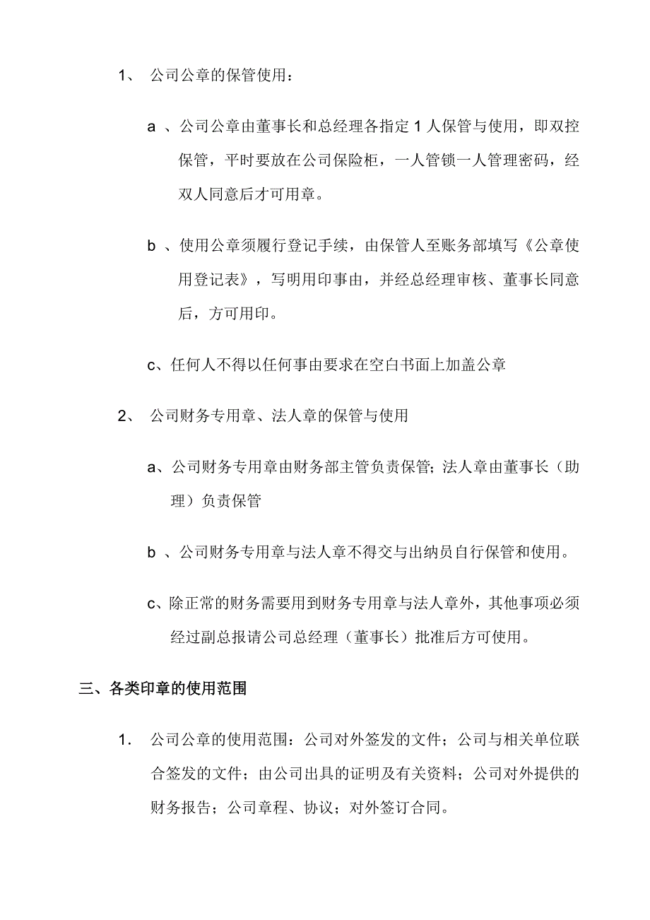 公司公章管理制度.doc_第2页