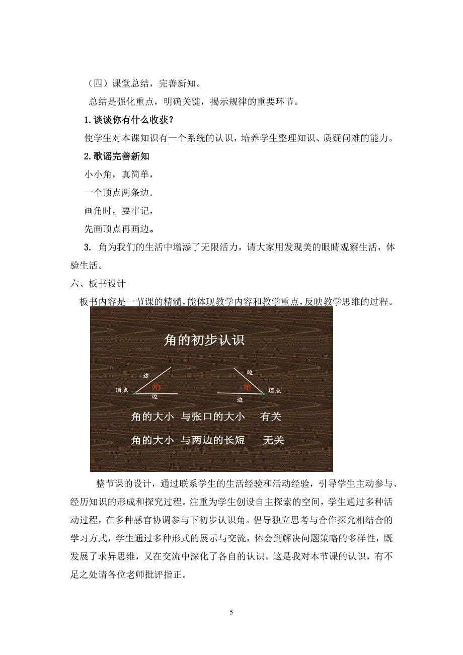 角的初步认识说课稿3.doc_第5页