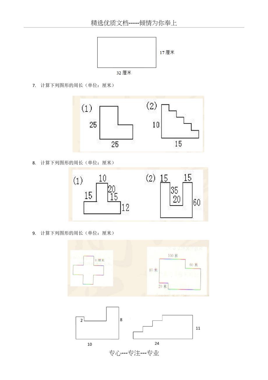 奥数试题-长方形周长_第2页