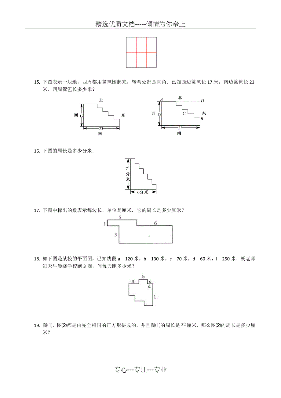 奥数试题-长方形周长_第4页