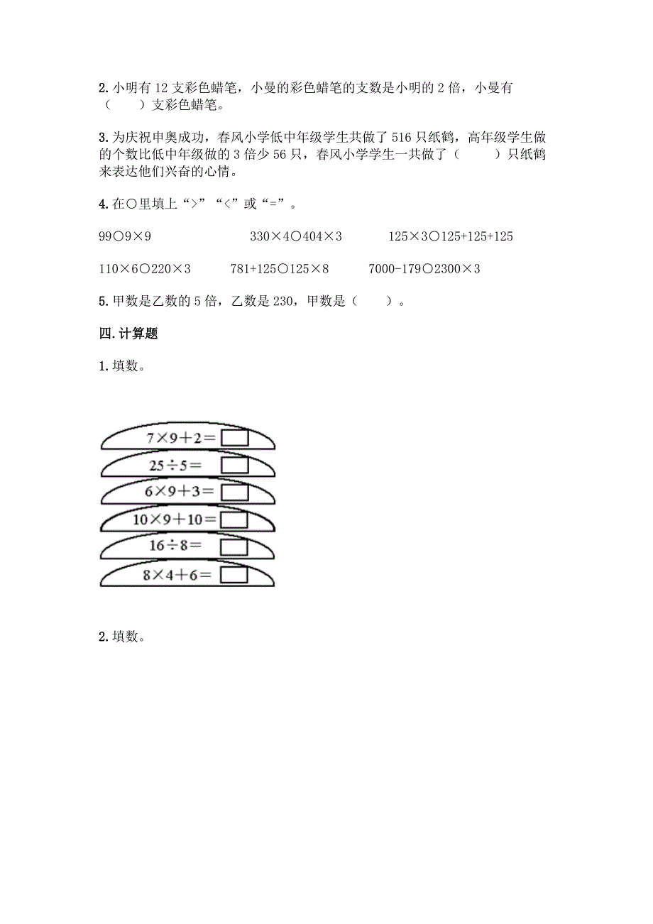 沪教版三年级上册数学第二单元-用一位数乘-同步练习题丨精品(历年真题).docx_第2页