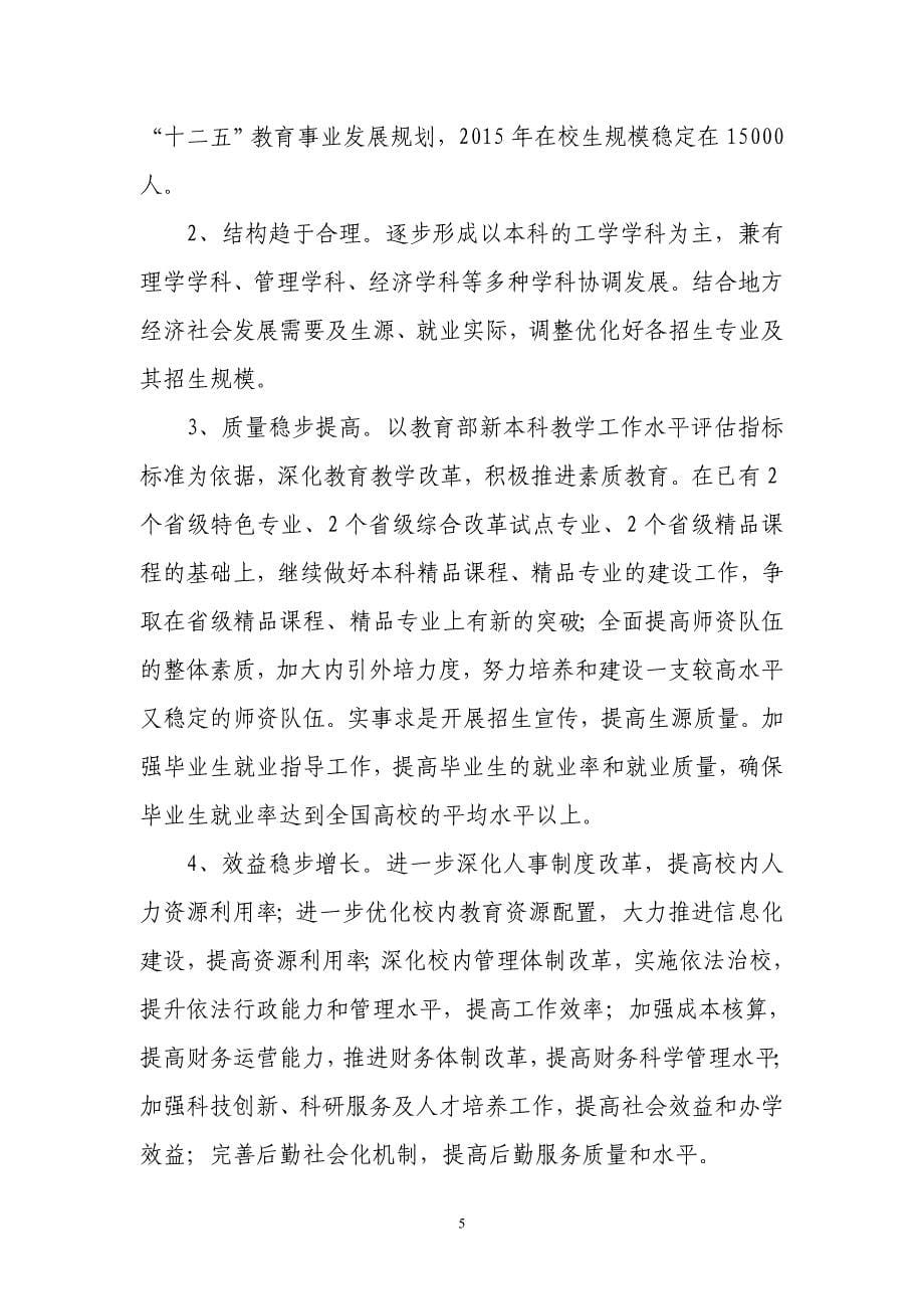 闽南理工学院办学情况汇报.doc_第5页