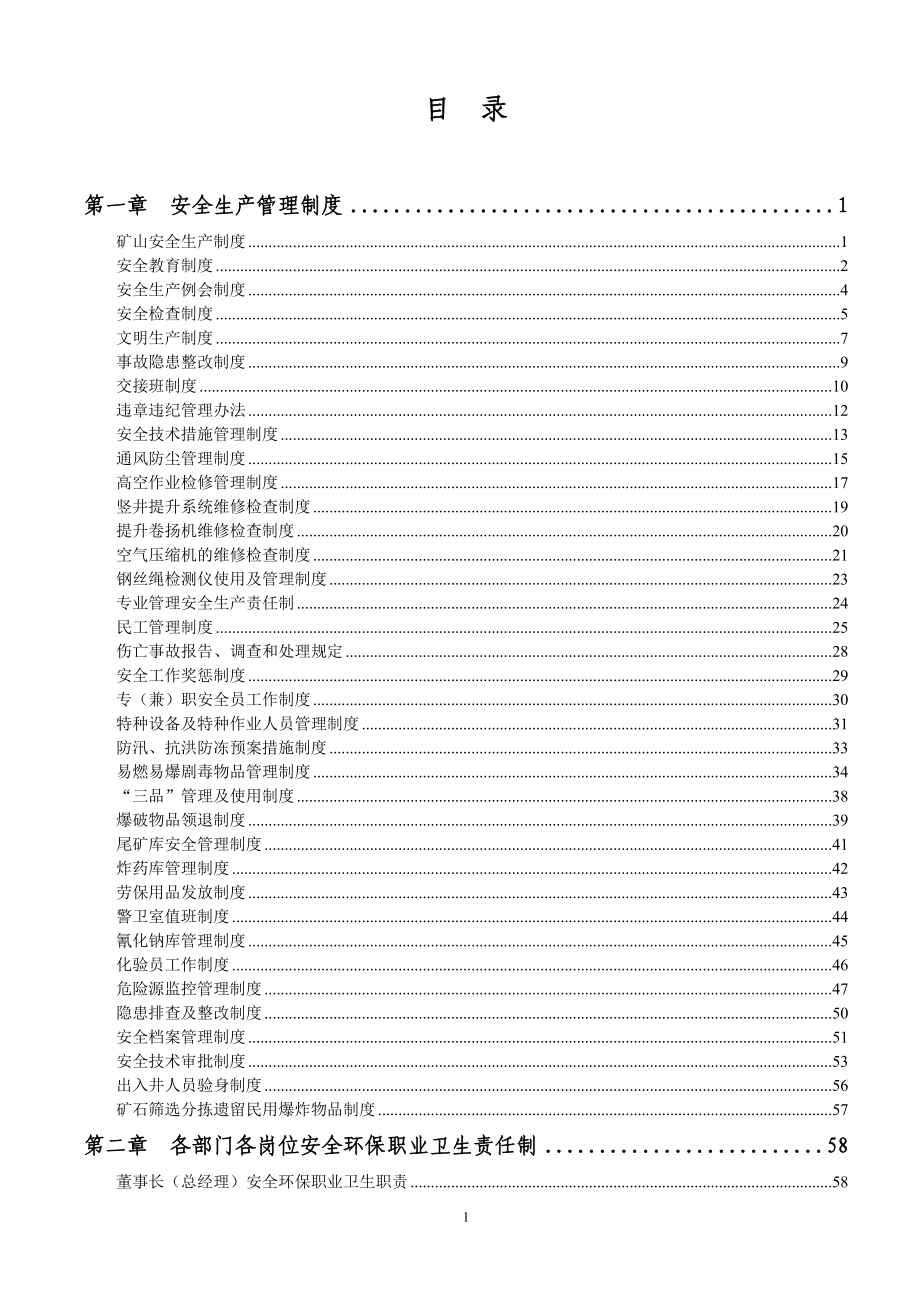 公司安全环保制度汇编_第2页