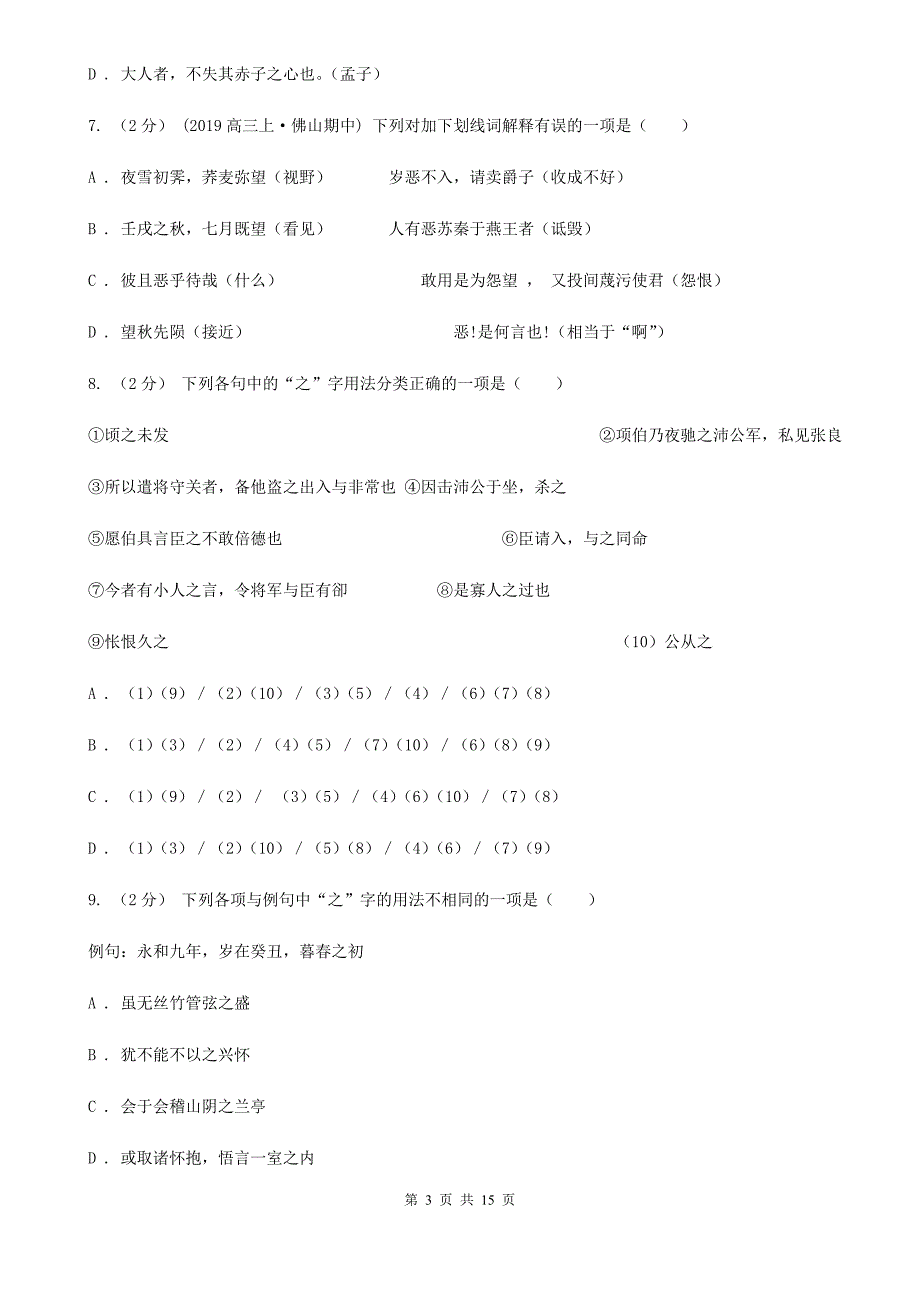 山东省福山区高一下学期期中考试语文试题_第3页