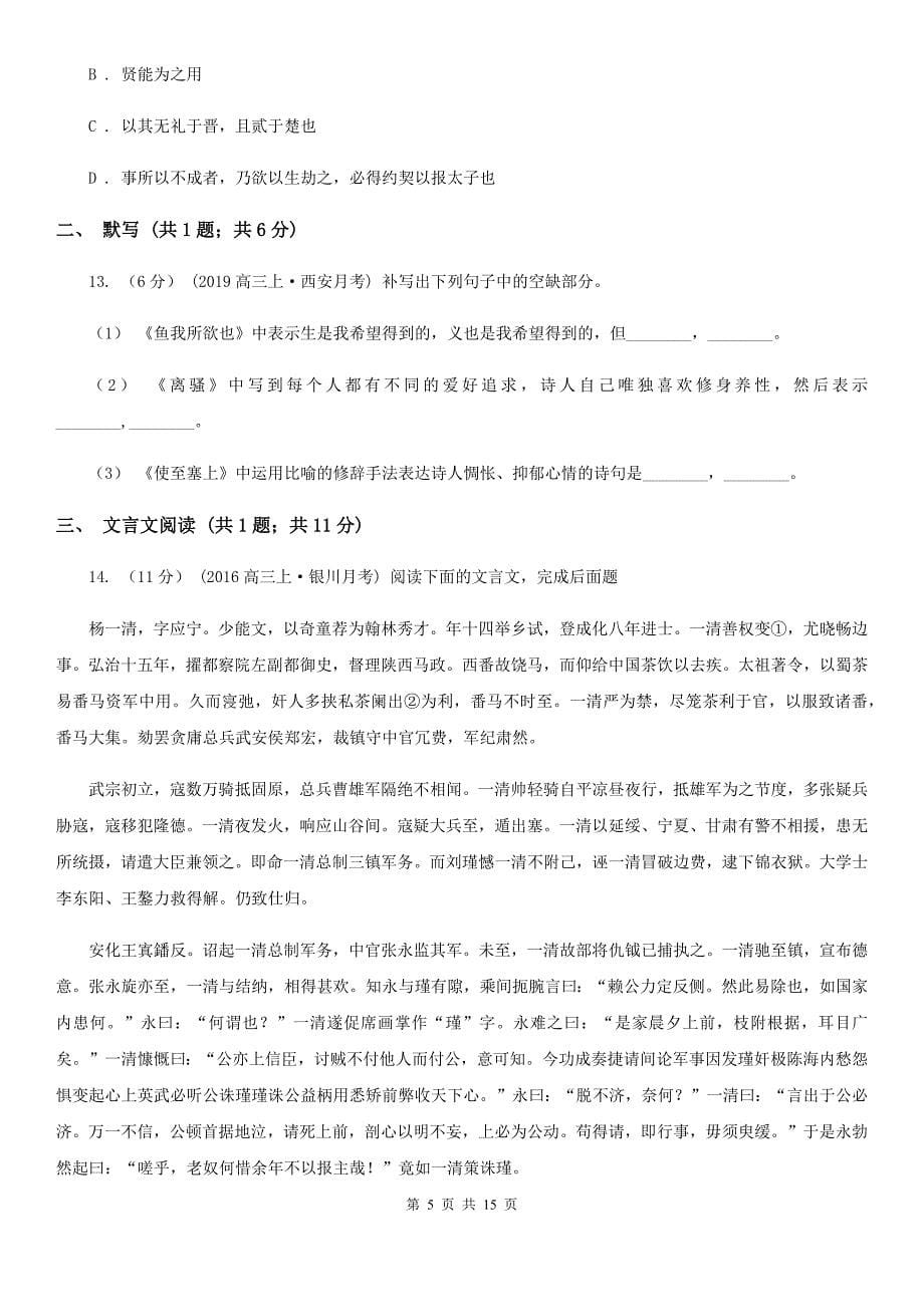 山东省福山区高一下学期期中考试语文试题_第5页