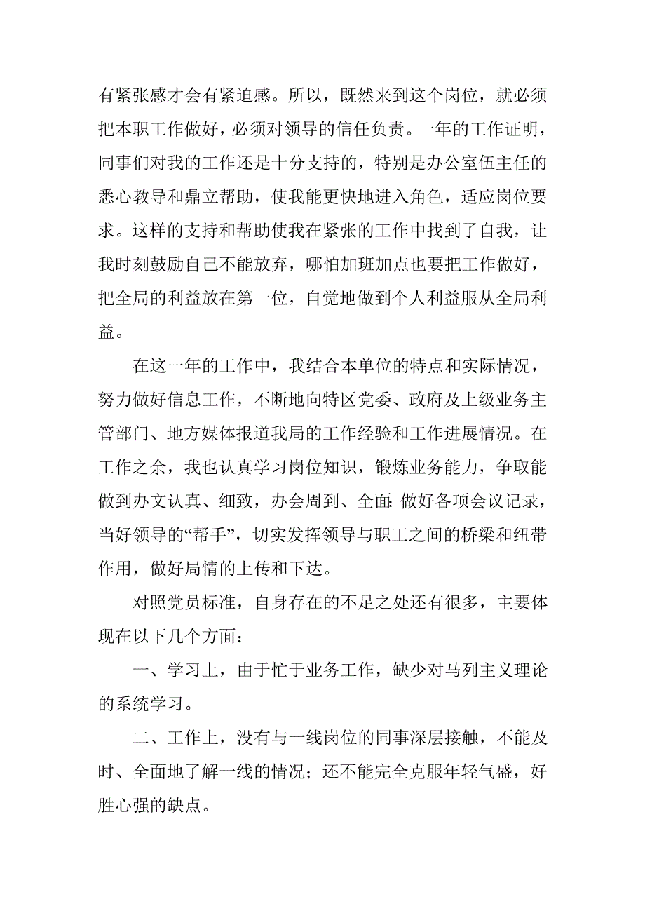 局办公室工作人员民主评议党员小结_第2页