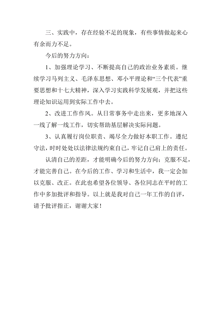 局办公室工作人员民主评议党员小结_第3页