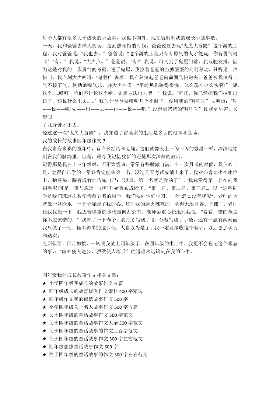 四年级我的成长故事作文400字左右_第3页