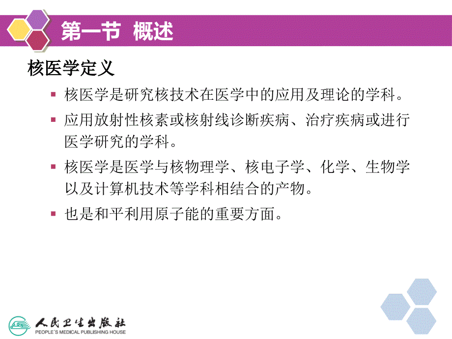 医学影像设备学第8章核医学成像设备_第5页