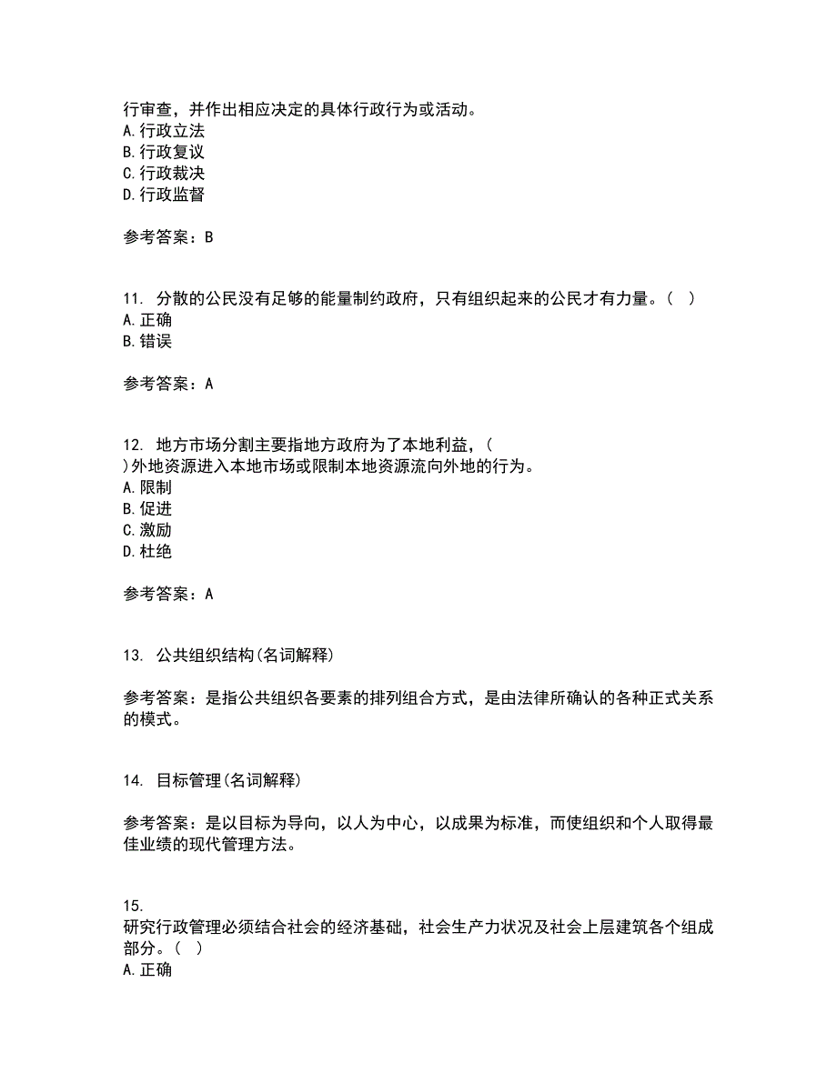 福建师范大学21秋《公共管理学》在线作业二满分答案58_第3页