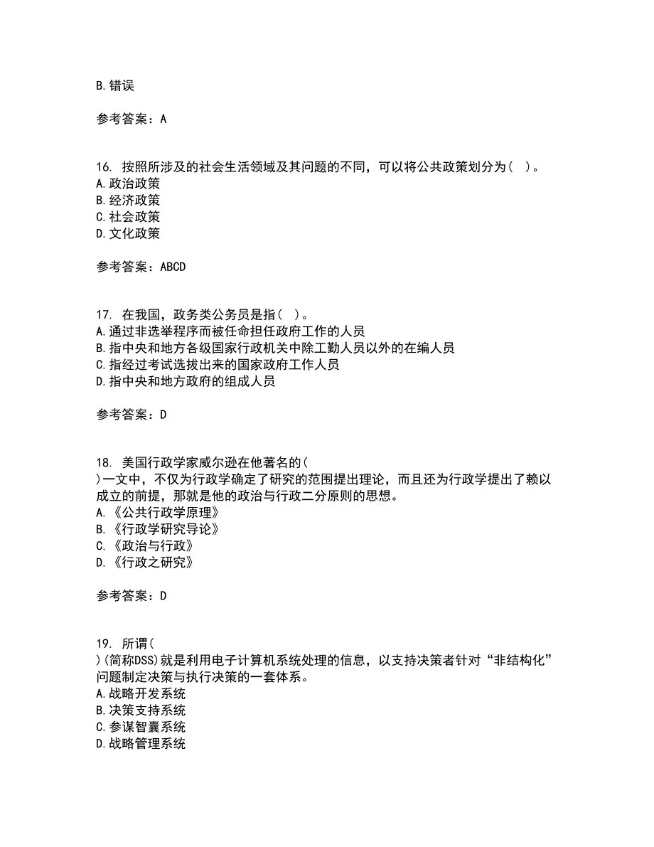 福建师范大学21秋《公共管理学》在线作业二满分答案58_第4页