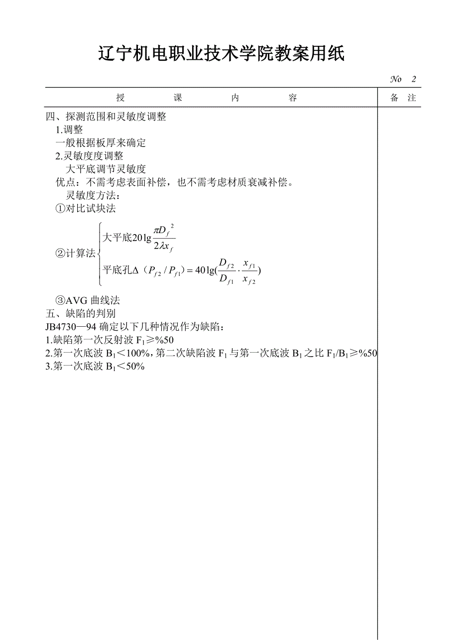 第5章 板材和管材探伤 改.doc_第2页