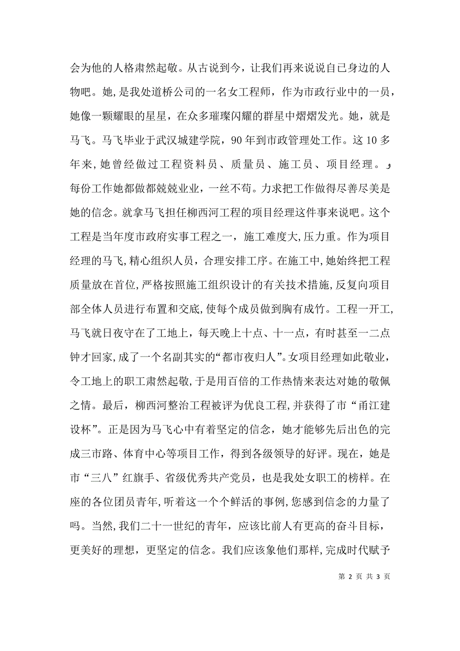 信念的力量演讲稿_第2页