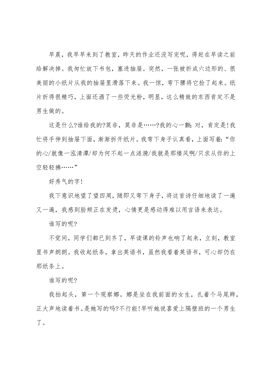 原来如此满分记叙文800字高中范文.docx_第3页