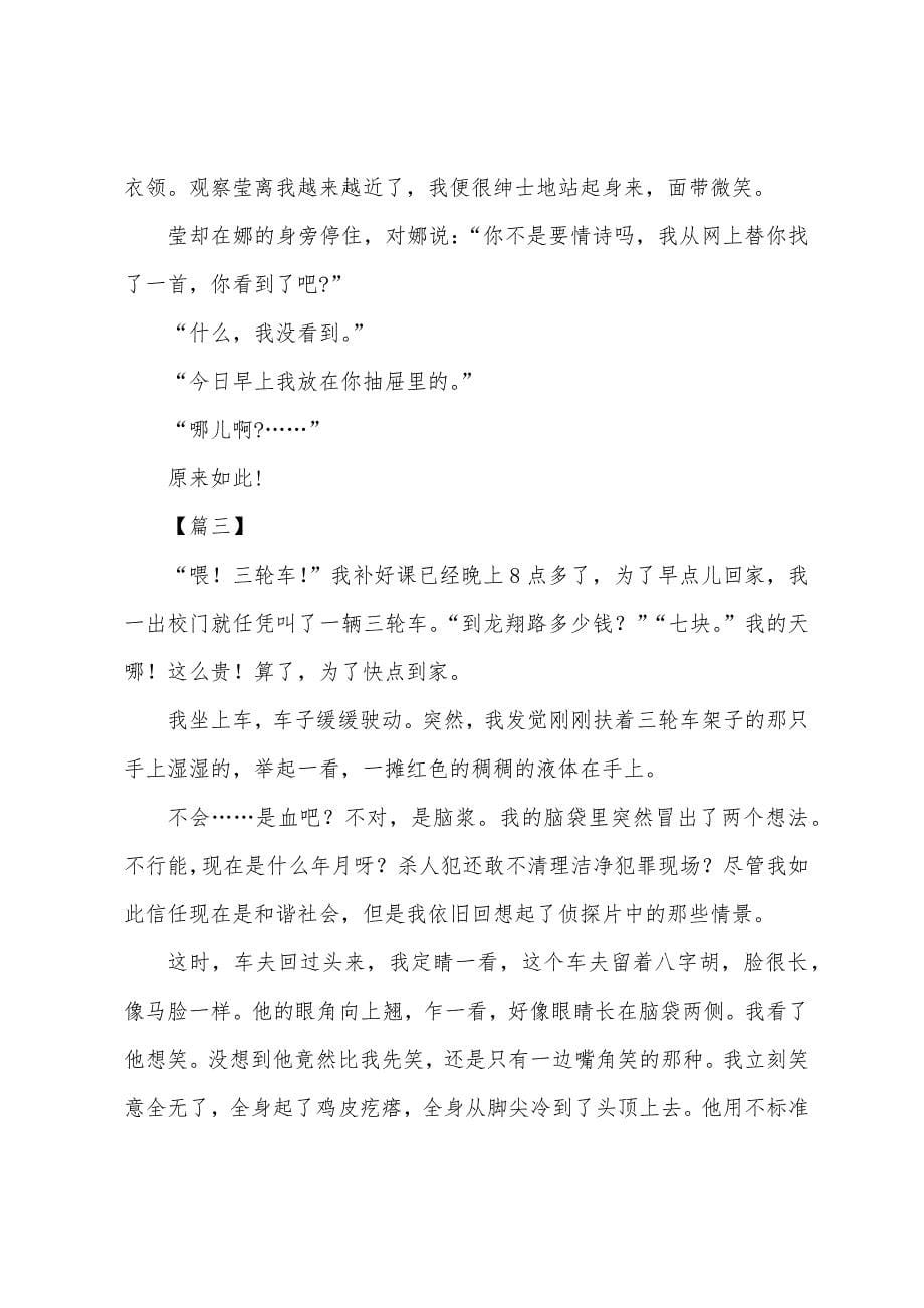 原来如此满分记叙文800字高中范文.docx_第5页