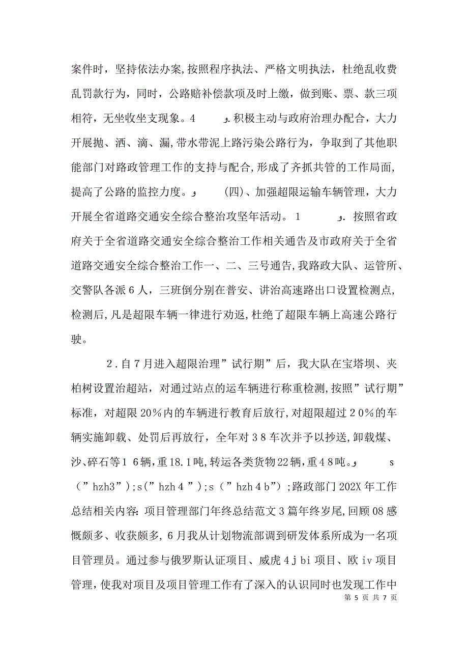 路政部门工作总结_第5页