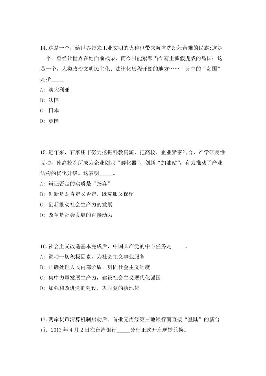 2023年吉林公主岭市引进人才45人考前自测高频考点模拟试题（共500题）含答案详解_第5页