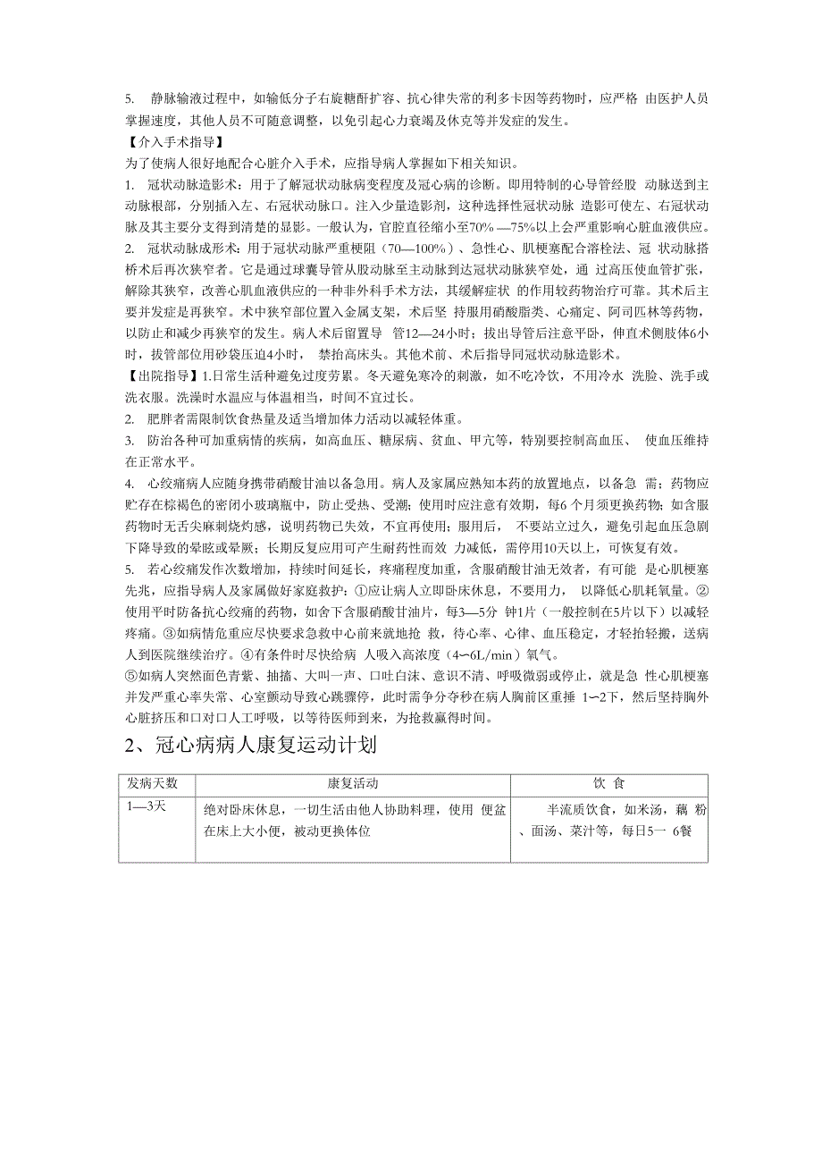 冠心病病人健康教育计划_第2页