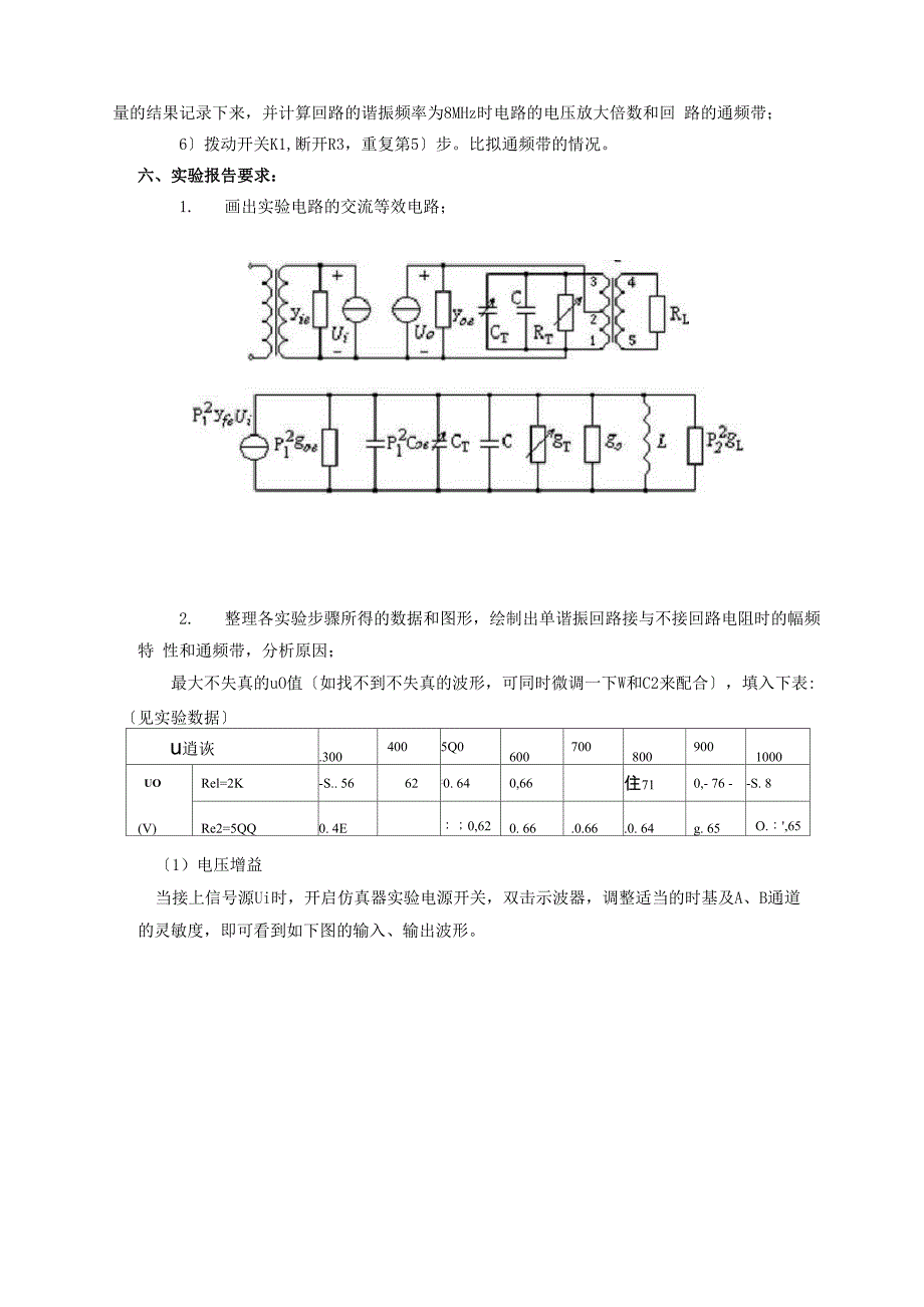 单调谐回路谐振放大器及通频带展宽实验_第4页