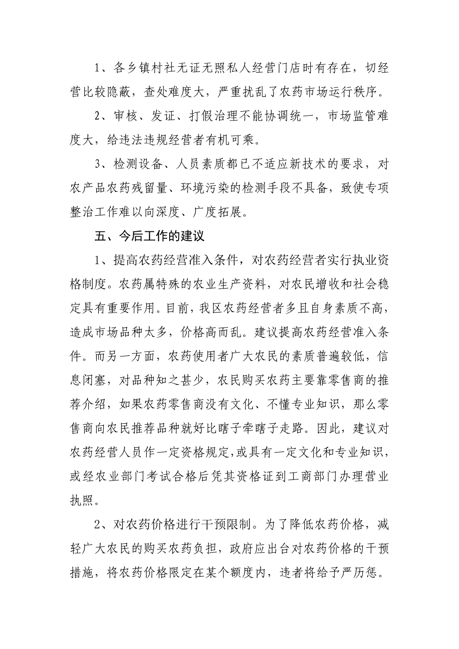 2011年农药市场管理总结_第4页