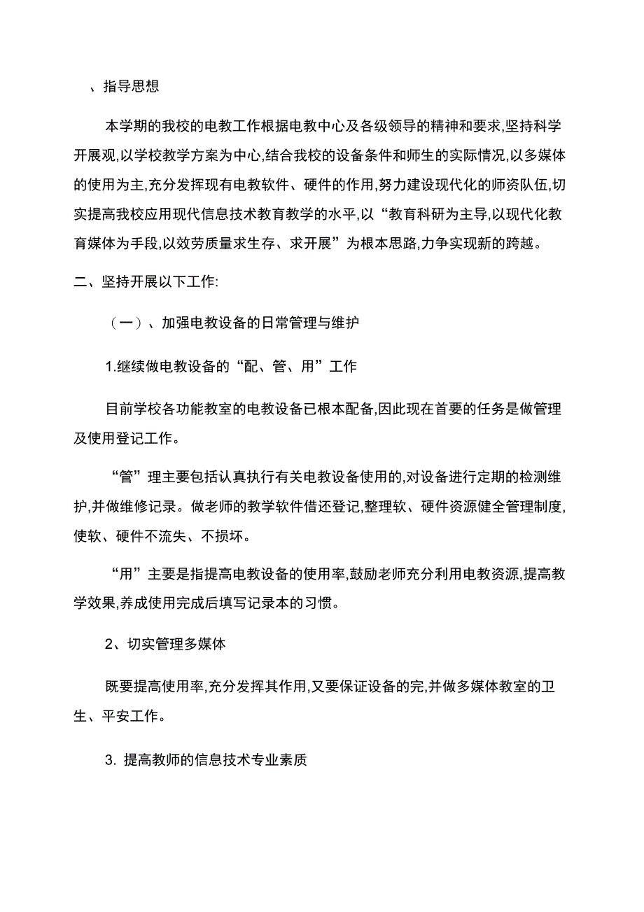 学校电教工作计划范文_第2页