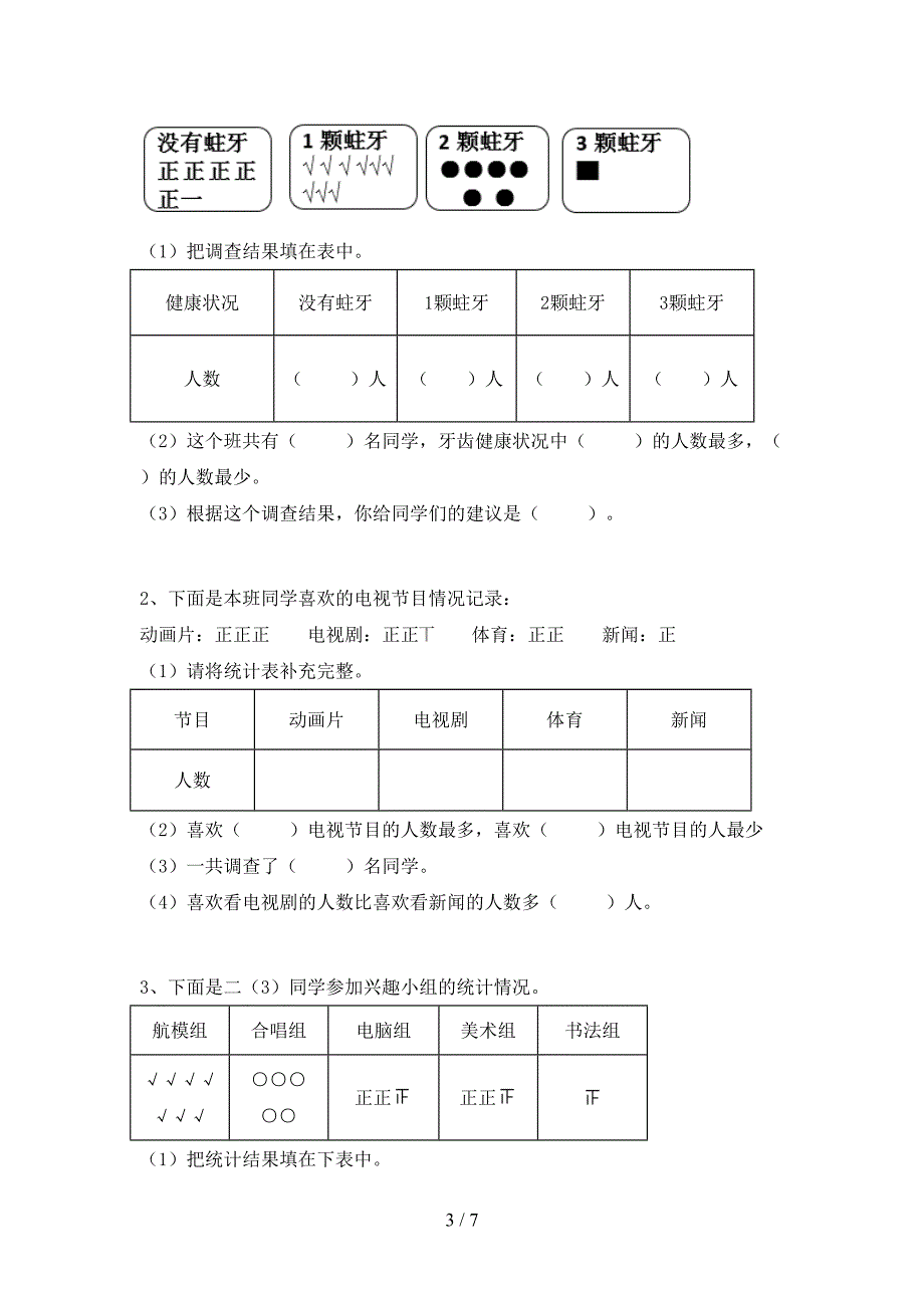 西师大版数学二年级下册期末测试卷及答案【学生专用】.doc_第3页