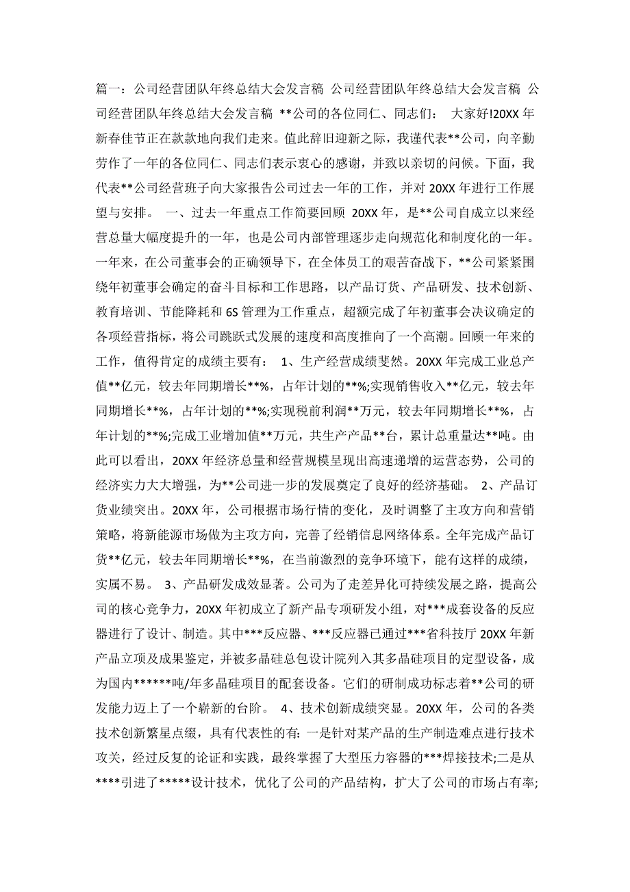 金融团队年终总结.doc_第2页