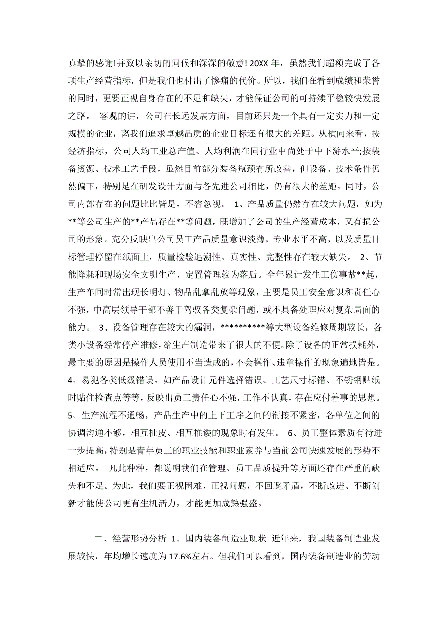 金融团队年终总结.doc_第4页