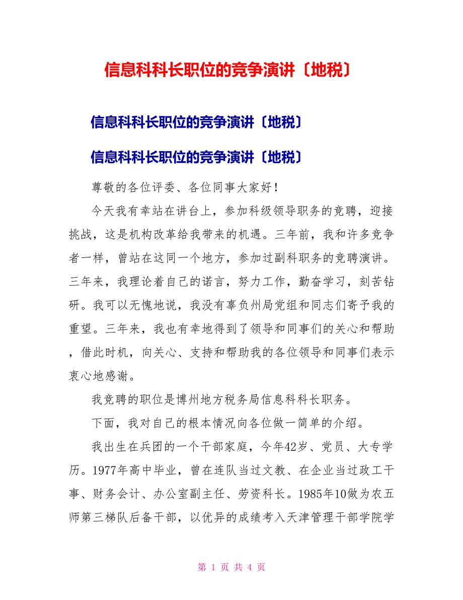 信息科科长职位的竞争演讲（地税）_第1页