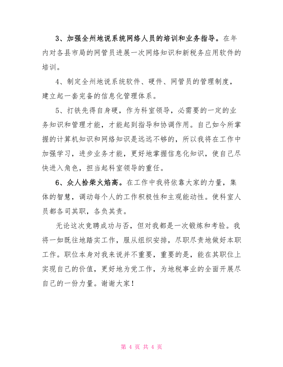 信息科科长职位的竞争演讲（地税）_第4页