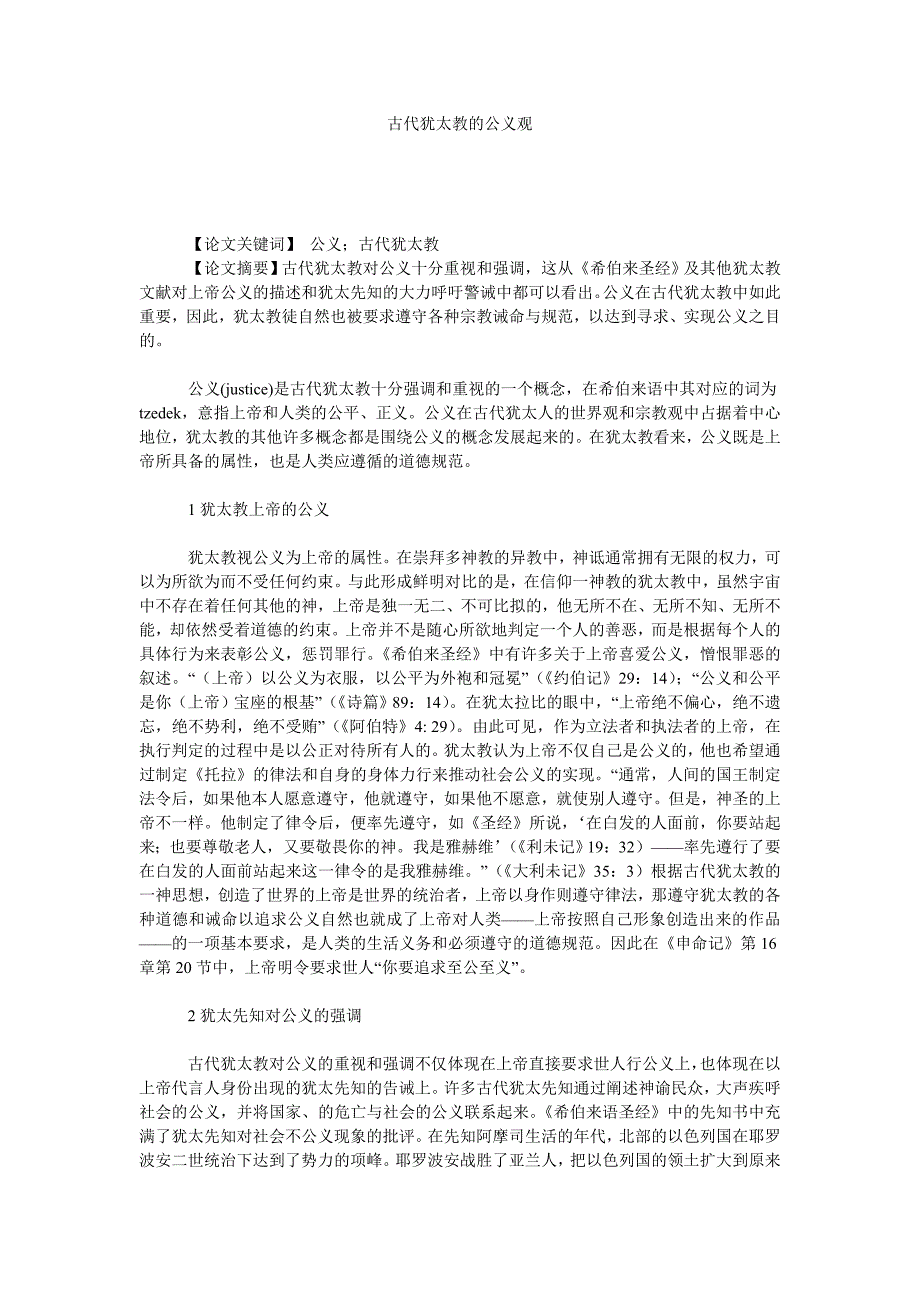 古代犹太教的公义观_第1页