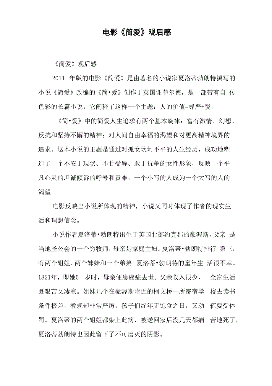 电影《简爱》观后感_第1页