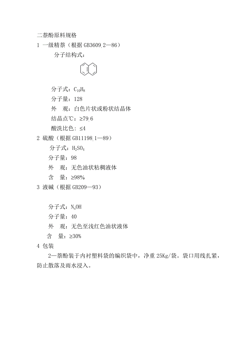 萘酚技术操作规程_第2页