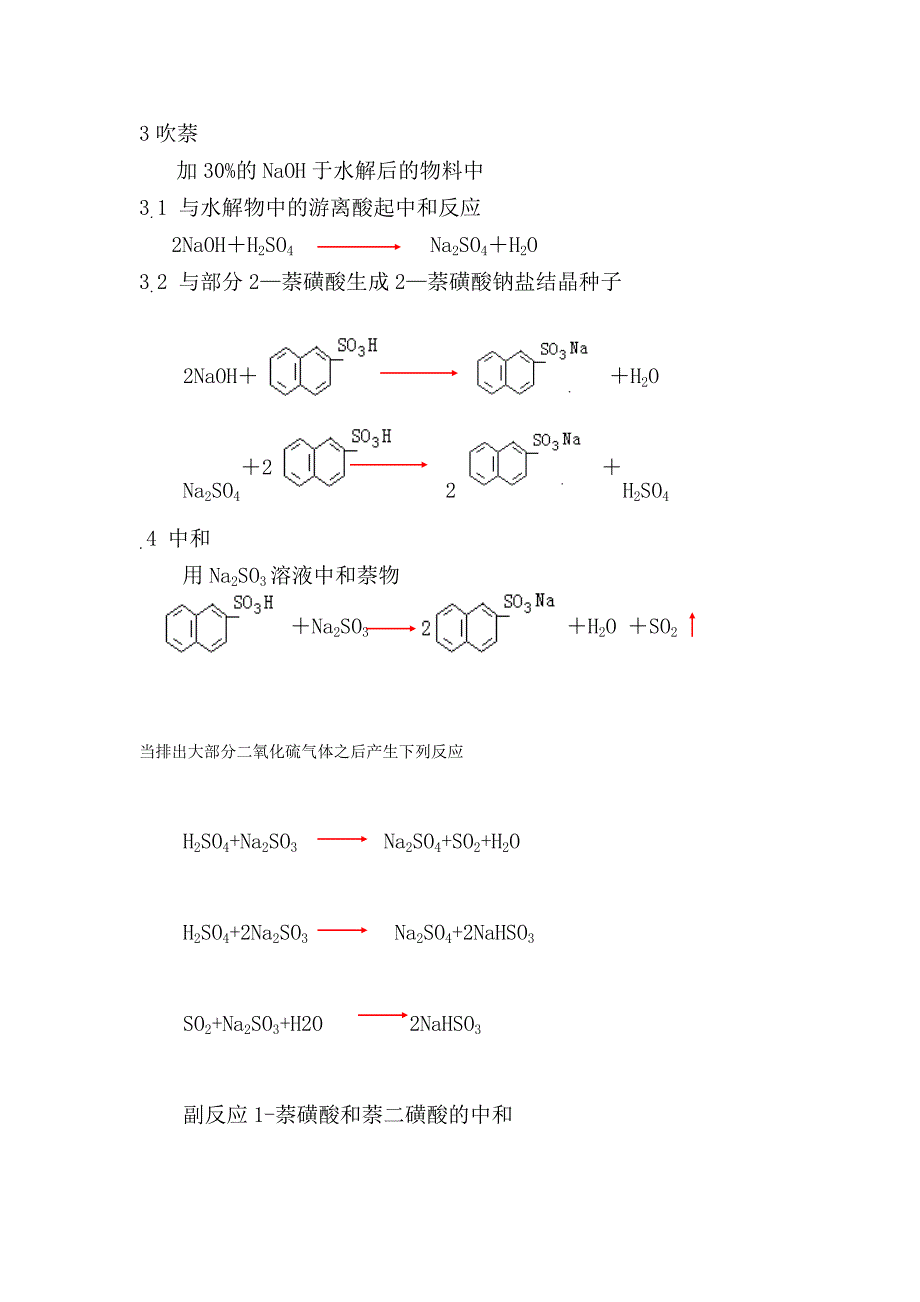 萘酚技术操作规程_第4页