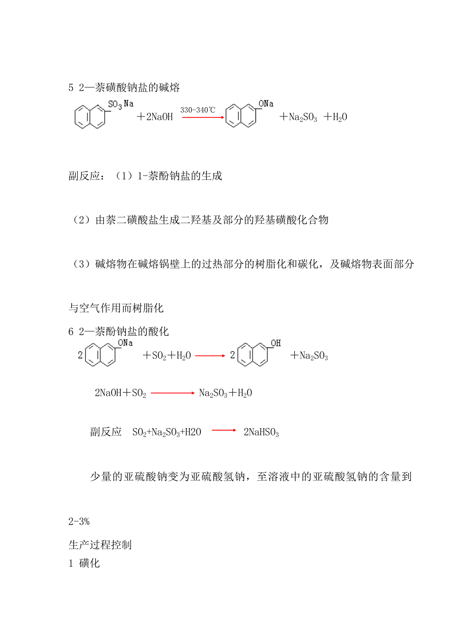 萘酚技术操作规程_第5页