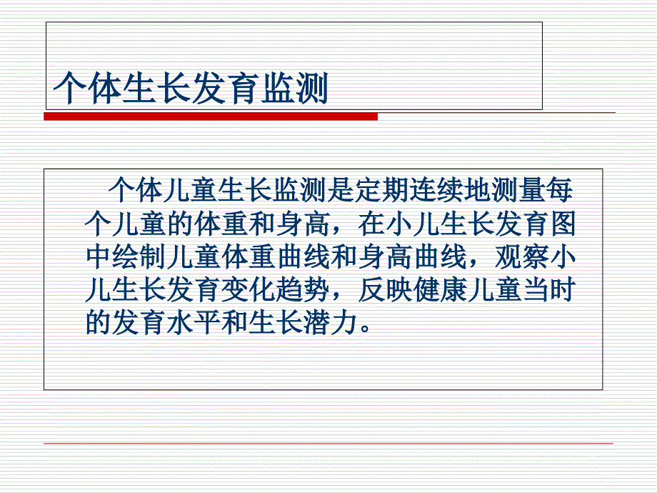 儿童保健服务基本技术文档资料_第3页