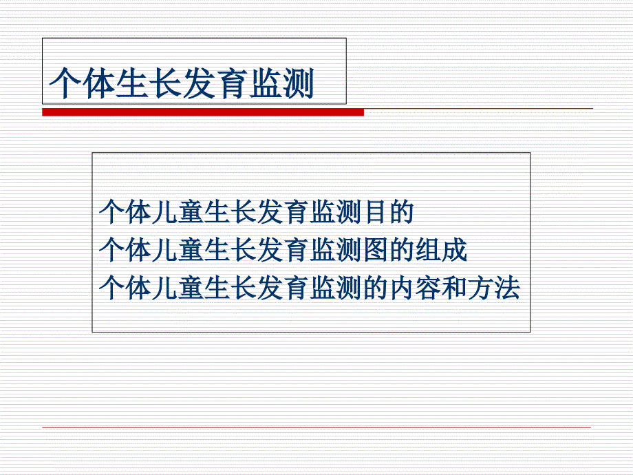 儿童保健服务基本技术文档资料_第4页