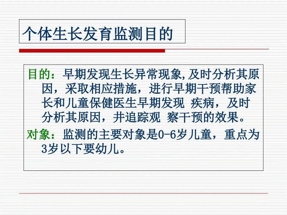 儿童保健服务基本技术文档资料_第5页