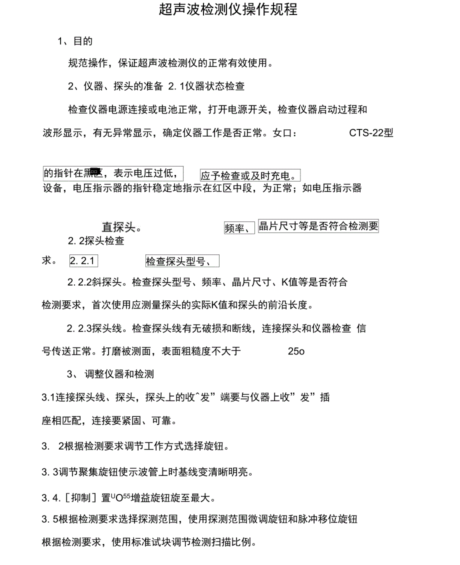 超声波检测仪操作规程_第1页