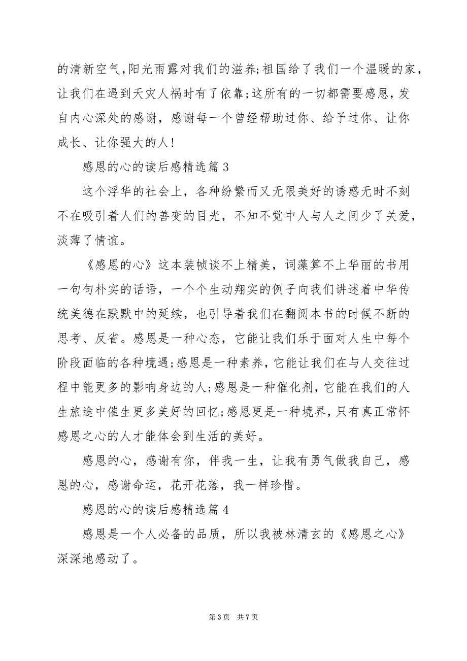 2024年感恩的心的读后感_第3页