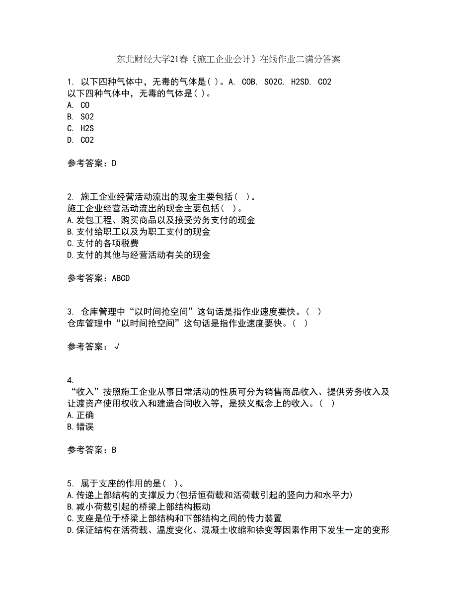 东北财经大学21春《施工企业会计》在线作业二满分答案_85_第1页