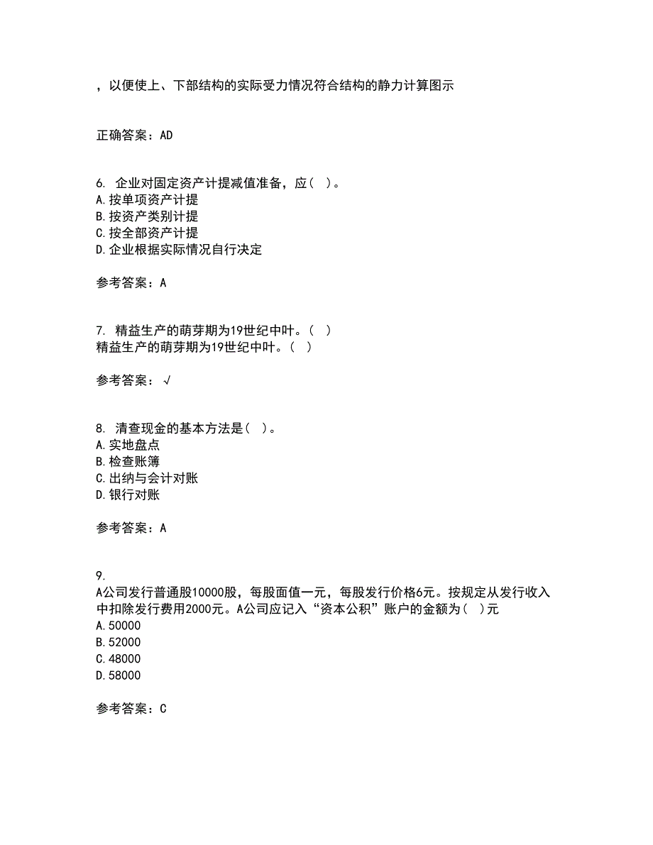 东北财经大学21春《施工企业会计》在线作业二满分答案_85_第2页