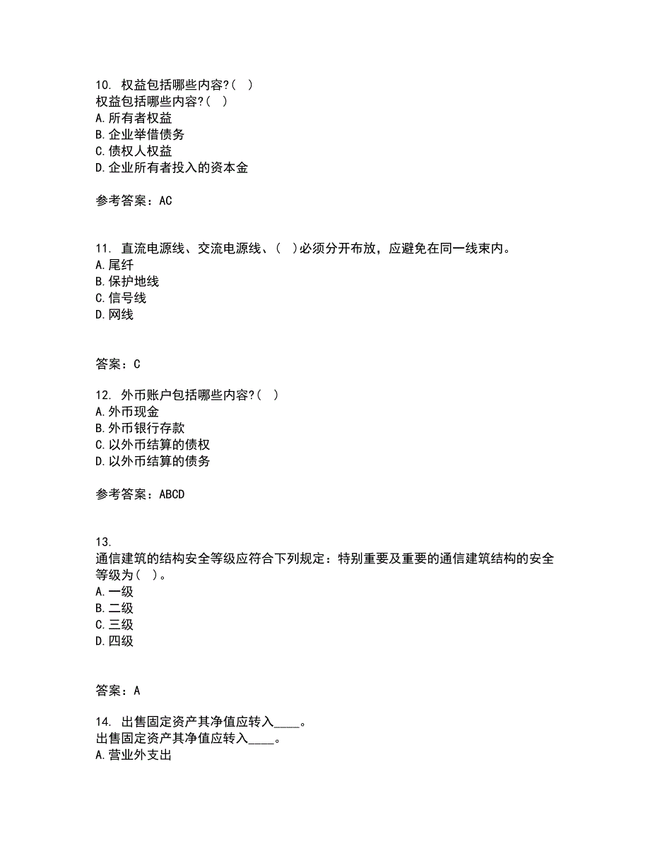 东北财经大学21春《施工企业会计》在线作业二满分答案_85_第3页