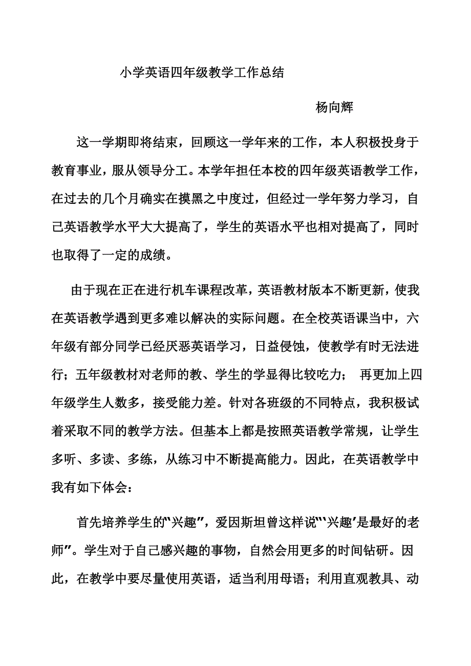 四年级上学期教学总结_第1页