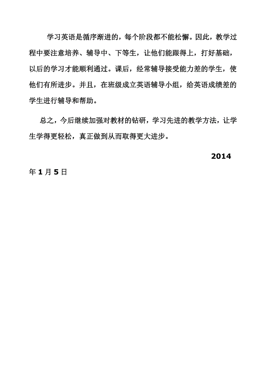 四年级上学期教学总结_第3页