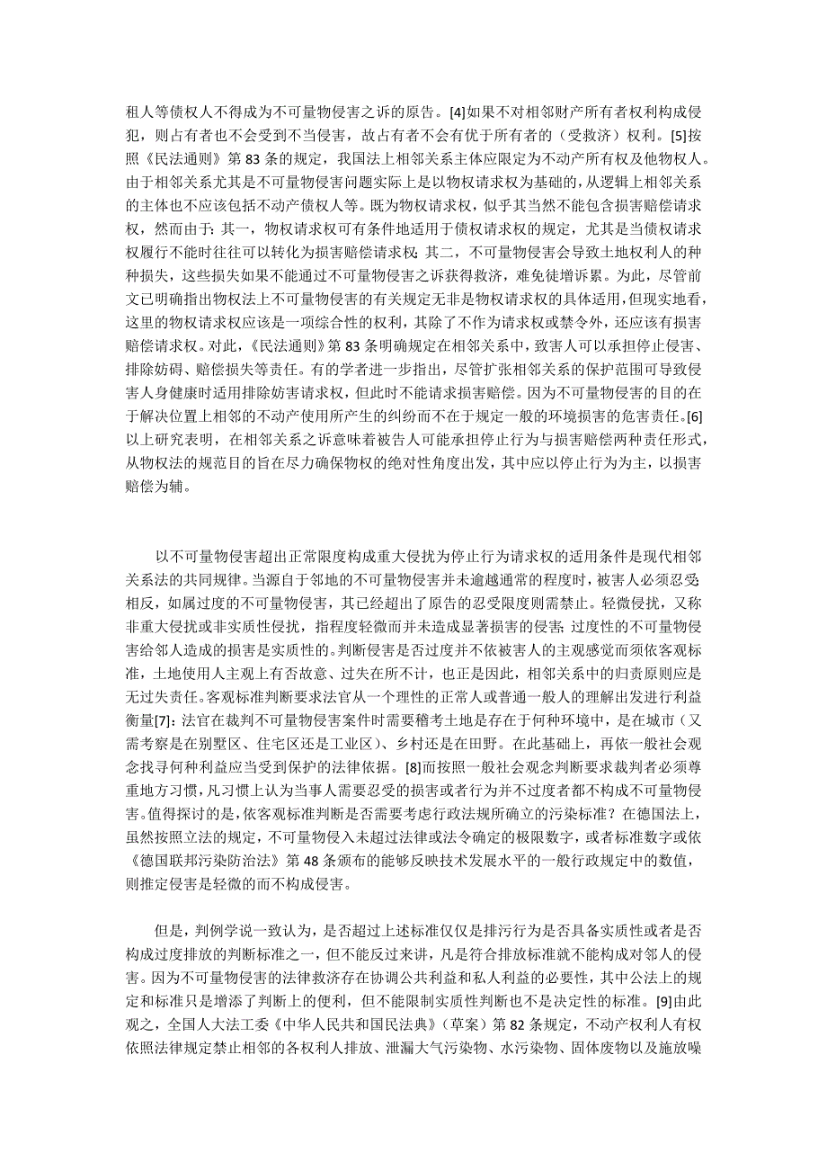 不可量物侵害的私法救济(1)8000字_第2页