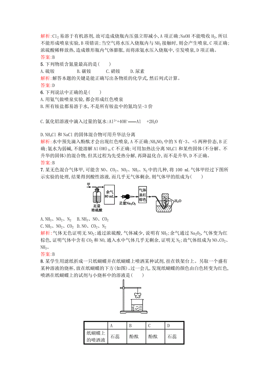 精修版高中化学 4.2.2氮肥的生产和使用优化作业 苏教版必修1_第2页