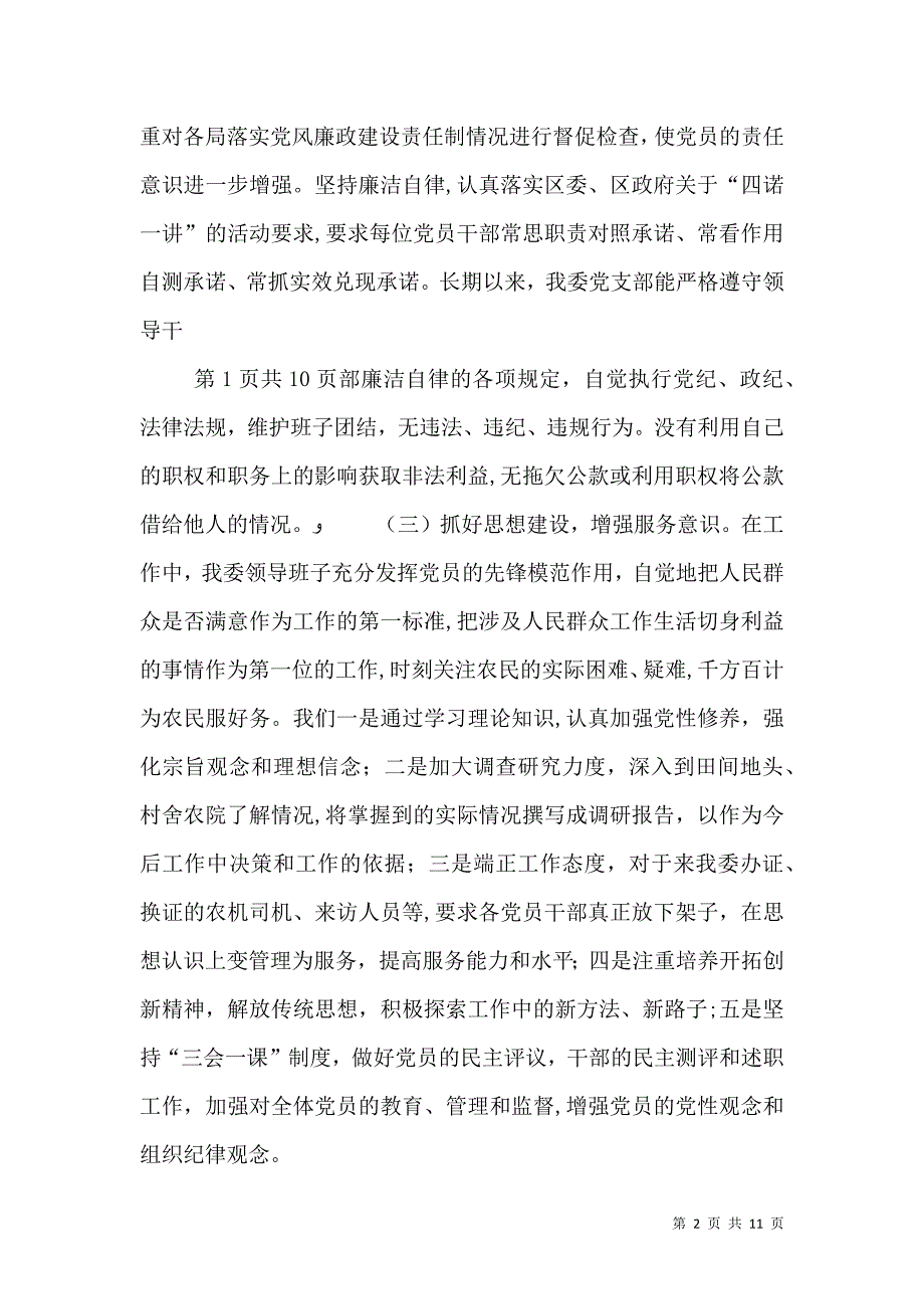 农委班子工作总结与农户种植意向调查报告_第2页