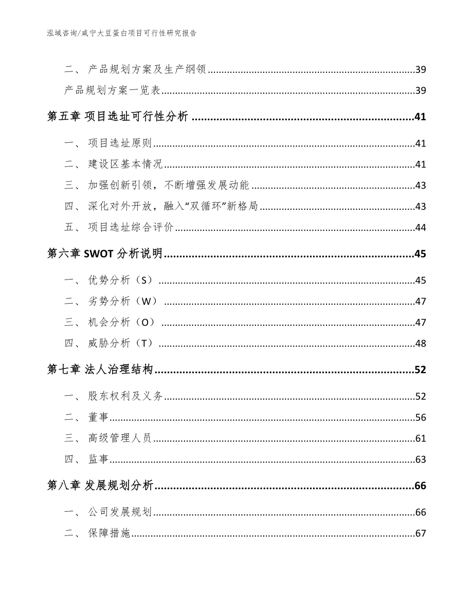 咸宁大豆蛋白项目可行性研究报告_第3页