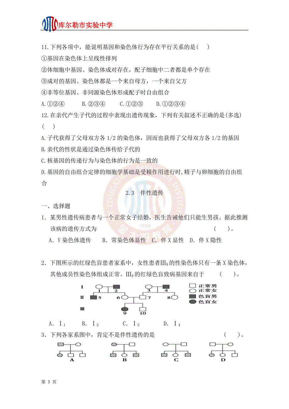 2.2基因在染色体上达标训练1(人教版必修II).doc_第3页